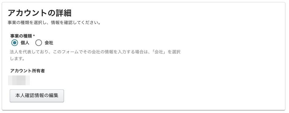 KDPのアカウントの詳細画面。事業の種類で「個人」を選択している
