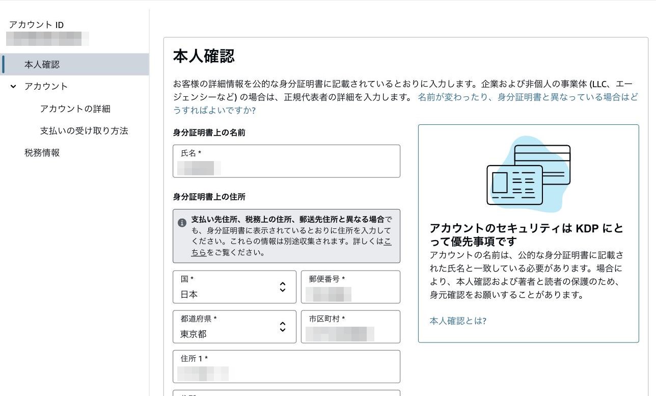KDPの本人確認情報の画面。身分証明書上の名前と住所を入力する欄がある