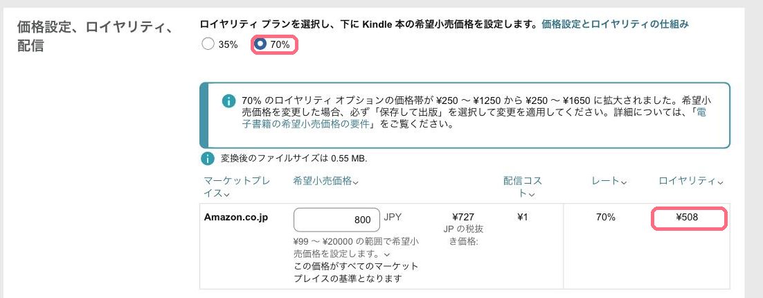 KDPの価格設定。70%を選び800円と入力すると、税抜727円、配信コスト1円、ロイヤリティ508円と表示される