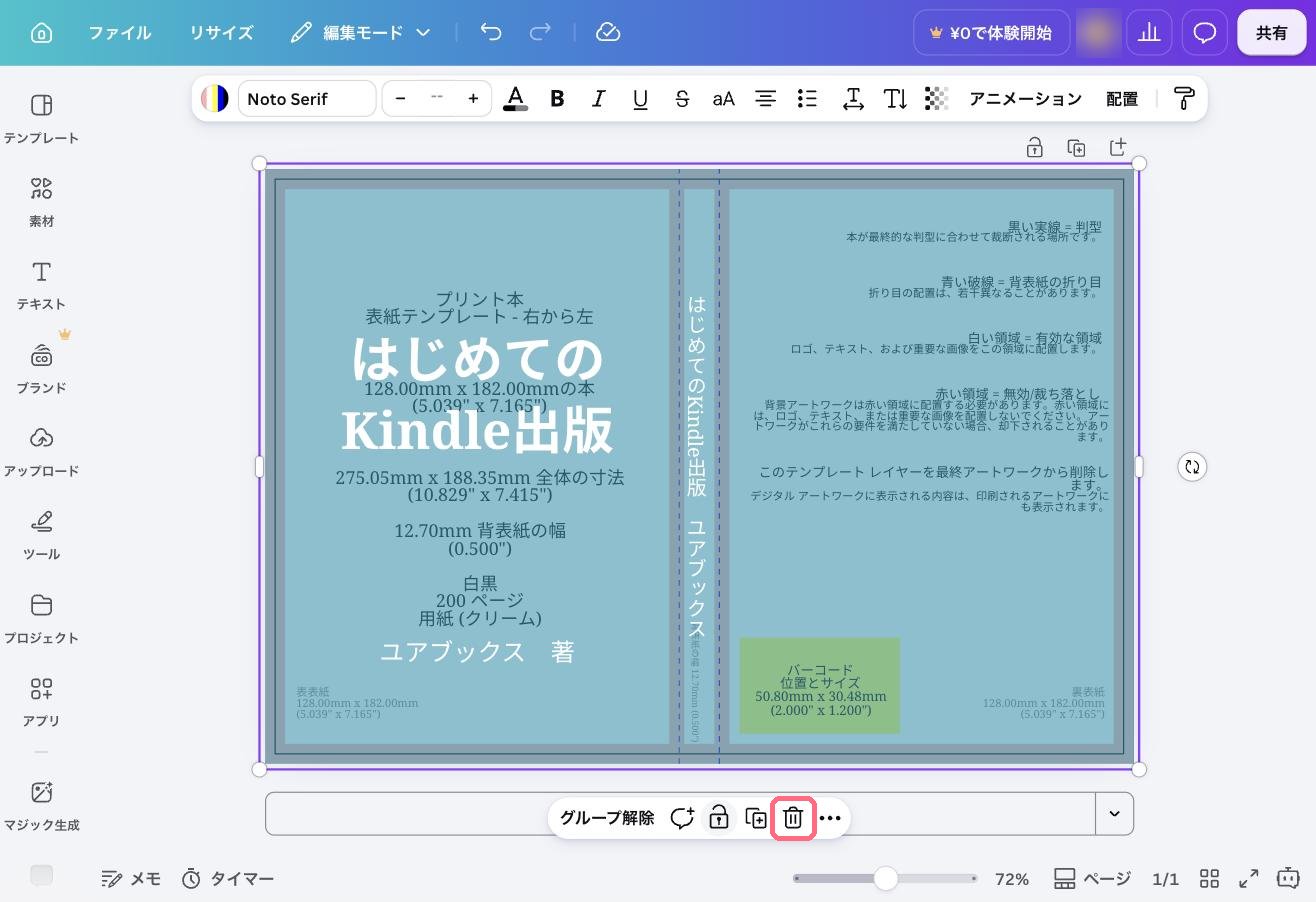 Canvaでテンプレートのグループを選択し、ゴミ箱アイコンで削除しようとしている画面