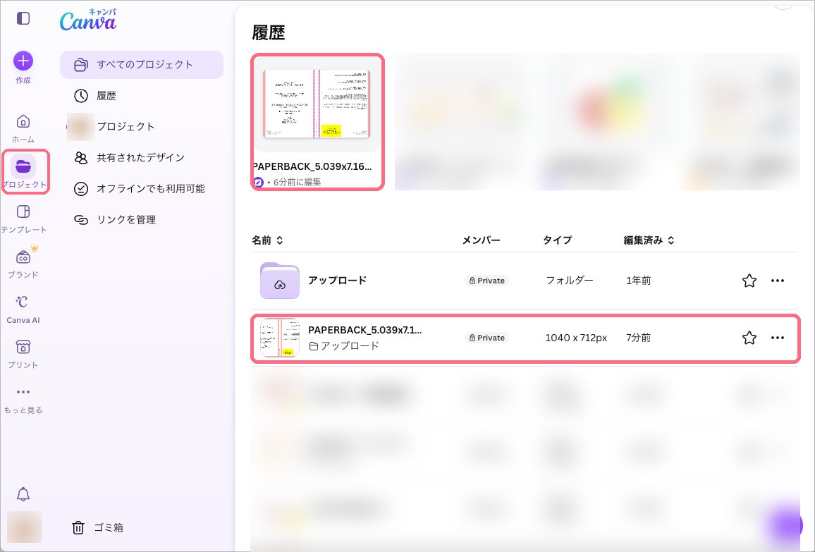 Canvaの「プロジェクト」画面。アップロードしたテンプレートのデザインが一覧に表示されている
