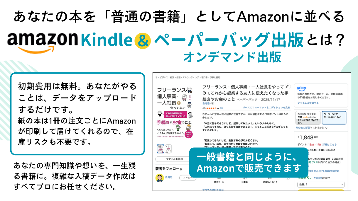 電子書籍だけではもったいない